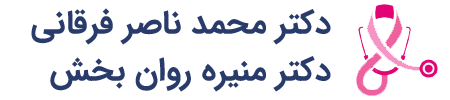 دکتر فرقانی